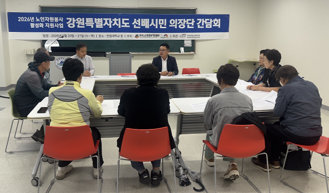 ▲ 강원도 선배시민 의장단 간담회가 20일 한림대에서 열렸다.