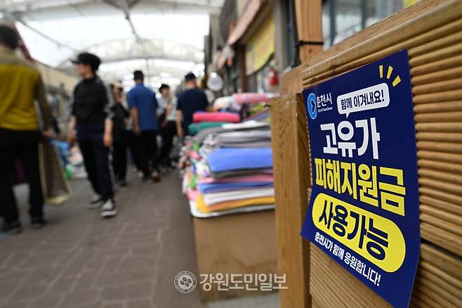 ▲ 고유가 피해지원금 2차 신청·지급을 하루 앞둔 17일 춘천풍물시장에 지원금 사용 가능 안내문이 붙어 있다. 김정호 기자