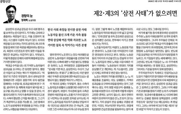 ▲5월21일자 경향신문 칼럼