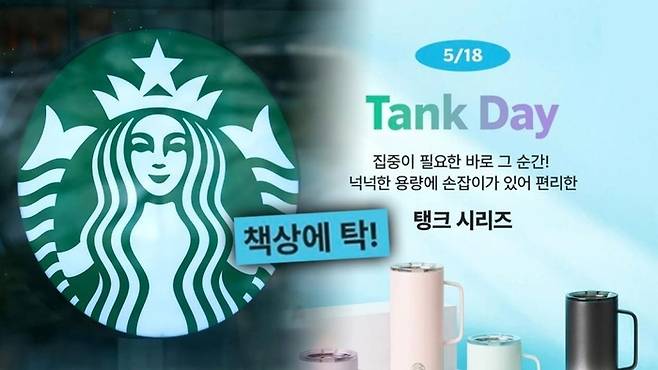 스타벅스 글로벌 본사가 스타벅스코리아의 5·18 ‘탱크데이’ 이벤트와 관련해 “결코 일어나서는 안 되는 일”이라며 사과했다. [온라인커뮤니티]
