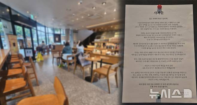 [광주=뉴시스] 스타벅스 코리아가 '탱크데이' 마케팅으로 5·18 민주화운동을 모욕했다는 논란을 빚고 있는 가운데 논란 사흘 째인 20일 점심께 광주 북구 한 스타벅스 매장이 한산한 모습을 보이고 있다. 스타벅스 코리아는 모든 매장에 사과문(오른쪽)을 게시했다. 2026.05.20. photo@newsis.com
