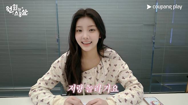 본격적인 스쿨어택에 나선 원희. 쿠팡플레이 제공
