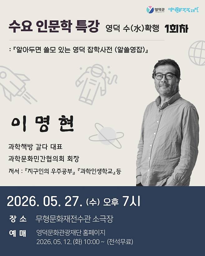 영덕군이 진행하는 수요인문학 강연 안내 포스터 ⓒ영덕군 제공