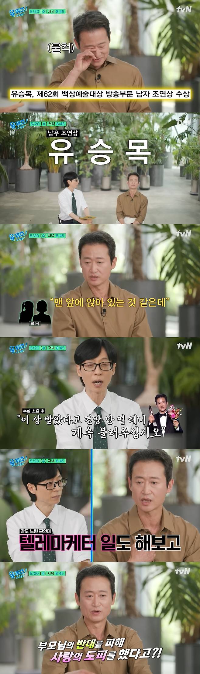 tvN ‘유 퀴즈 온 더 블럭’