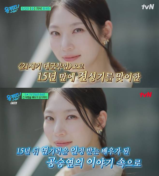 (위) '유퀴즈' 예고편 (아래) '유퀴즈' 본방송