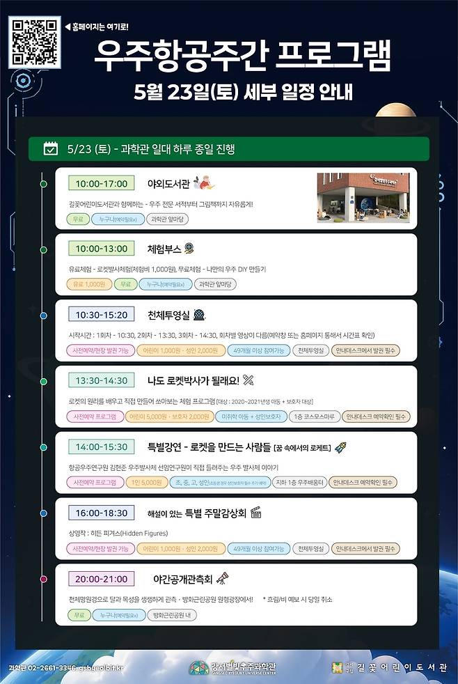 강서별빛우주과학관 우주항공주간 프로그램 [서울 강서구 제공. 재판매 및 DB 금지]