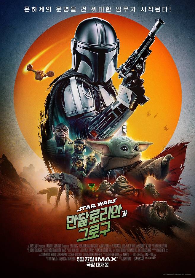 영화 '만달로리안과 그로구' [월트디즈니 컴퍼니 코리아 제공. 재판매 및 DB금지]