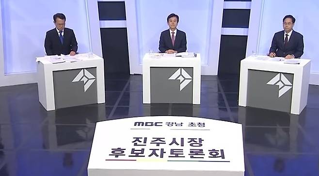 진주시장 후보자 토론회 [MBC경남 유튜브 화면 캡처. 재판매 및 DB 금지]