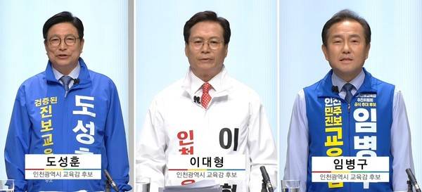 22일 SBS 상암 스튜디오에서 열린 '제9회 전국동시지방선거 인천시교육감 후보자 토론회'에&nbsp;도성훈·이대형·임병구 후보가 참여했다. [사진 =&nbsp;중앙선거관리위원회 유튜브 캡쳐]&nbsp;