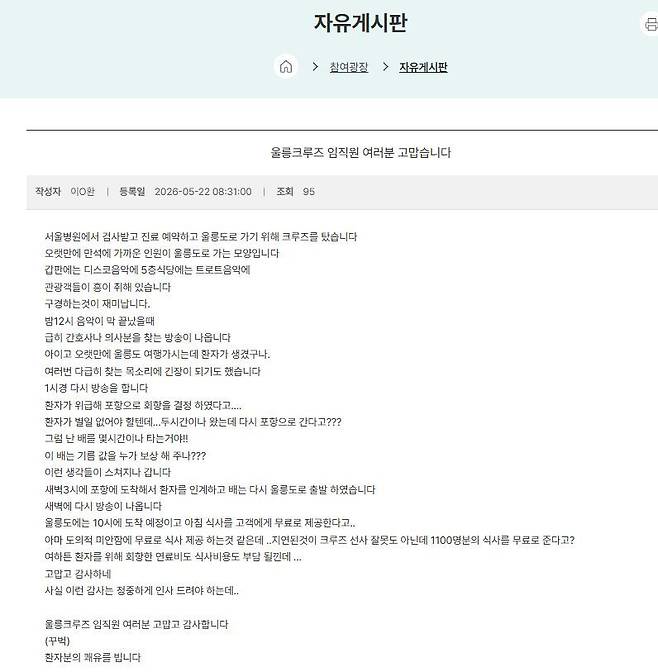 22일 오전 울릉군청 자유게시판에 훈훈한 미담 글이 올라와 화제를 낳고 있다. /울릉군청 자유게시판 갈무리