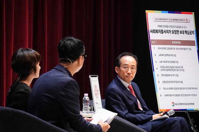 국민의힘 추경호 대구시장 후보 대구사회복지유권자연맹 초청 대담회 모습. /추경호 후보 캠프 제공