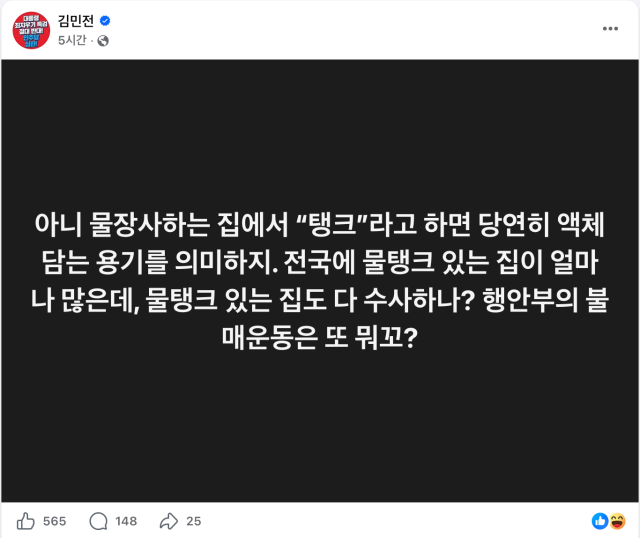 국민의힘 김민전 의원 페이스북 화면 갈무리