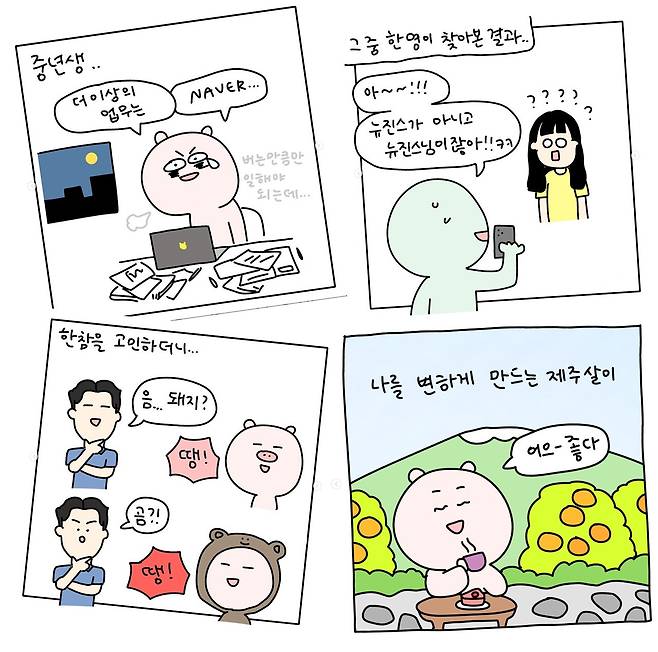 지토툰은 사회초년생으로 겪었던 회사생활부터 제주의 일상까지 다양한 주제를 다룬다. ⓒ제주의소리