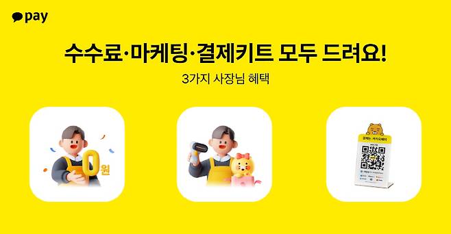 (사진제공=카카오페이)