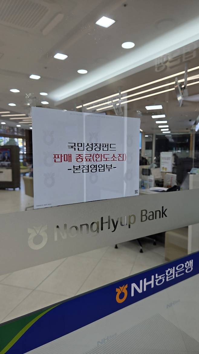 농협은행은 22일 전국의 영업점 네트워크와 인터넷뱅킹, NH올원뱅크 등 모든 채널에서 국민성장펀드 판매를 진행해, 2시간 만에 판매 한도를 모두 소진했다. 사진=농협은행