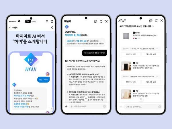 롯데하이마트 AI 쇼핑 에이전트 '하비(HAVI)' 주요 화면. 사진=롯데하이마트