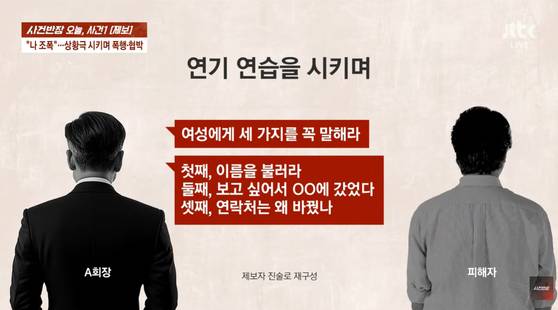 〈사진=JTBC '사건반장' 방송화면 캡처〉