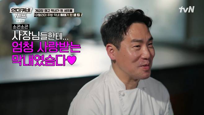 tvN '언더커버 셰프' 화면 캡처