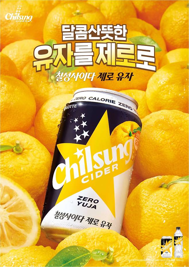 칠성사이다 제로 유자 제품 사진.(롯데칠성음료 제공)