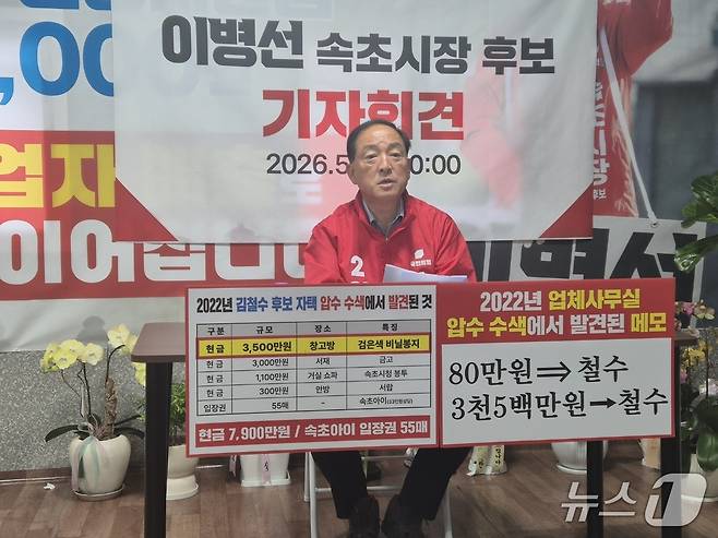 지난 21일 이병선 국민의힘 강원 속초시장 후보가 선거사무소에서 기자회견을 열고 김철수 더불어민주당 후보에 대한 의혹 제기를 하고 있다.뉴스1 윤왕근 기자