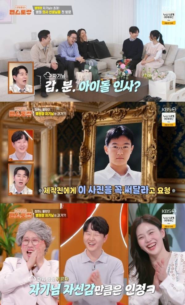 KBS 2TV '편스토랑' 캡처