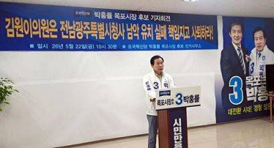 22일 오전 기자회견을 연 박홍률 목포시장 후보는 주청사 남 유치실패에 따른 김원이 국회의원 사퇴를 촉구했다. 선거캠프 제공