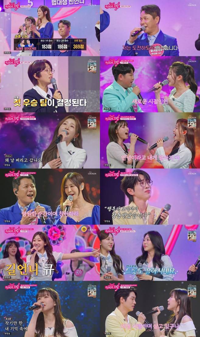 '미스트롯 포유'