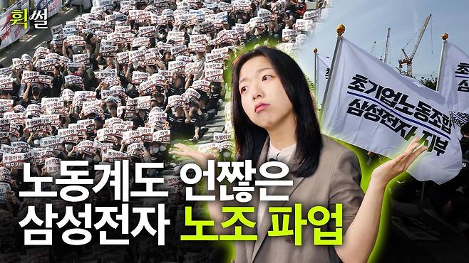삼성전자 노사가 21일 0시로 예고됐던 총파업을 약 90분 앞두고 극적으로 잠정 합의안을 도출했습니다.