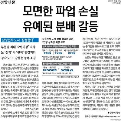▲ 22일 경향신문 1면.