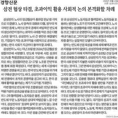 ▲ 22일 경향신문 사설.