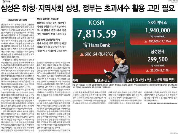 ▲ 22일 한겨레 3면.
