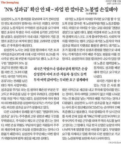 ▲ 22일 중앙일보 사설.
