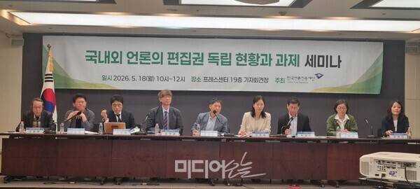 ▲한국언론진흥재단 미디어연구센터 주최로 지난 18일 열린 '국내외 언론의 편집권 독립 현황과 과제' 특별세미나 진행 모습. 사진=박서연 기자.