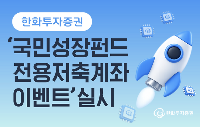 [한화투자증권]