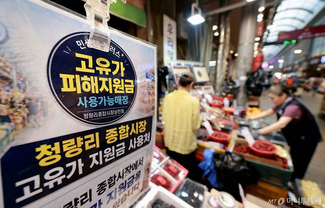 (서울=뉴스1) 이호윤 기자 = 고유가 피해지원금 2차 지급을 시작한 18일 서울 동대문구 청량리종합시장에 피해지원금 사용 가능 안내문이 붙어 있다.   이날부터 신청 기간은 7월 3일 오후 6시까지이며 1차 지급 대상 가운데 아직 고유가 지원금을 신청하지 않은 28만3712명도 이 기간 동안 신청할 수 있다. 2026.5.18/뉴스1  Copyright (C) 뉴스1. All rights reserved. 무단 전재 및 재배포,  AI학습 이용 금지. /사진=(서울=뉴스1) 이호윤 기자