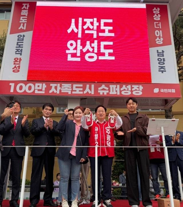 주광덕 국민의힘 남양주시장 후보가 지난 21일 오후 6시, 도농역 동화고등학교 앞에서 대규모 출정식을 열고 있다. 주광덕 후보 선거사무소 제공