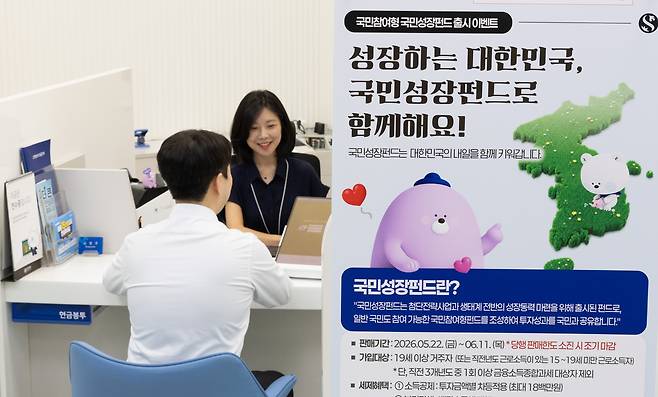 국민참여성장펀드가 출시된 22일 오전 서울 중구 신한은행 창구에서 고객들이 펀드 상담을 받고 있다. 국민참여성장펀드는 이재명 정부의 정책펀드로 AI·반도체·바이오·로봇·이차전지 등 12개 첨단전략산업에 자금을 투입한다. 윤창빈 기자