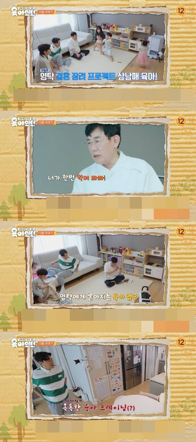 tvN STORY ‘육아인턴’ 캡처