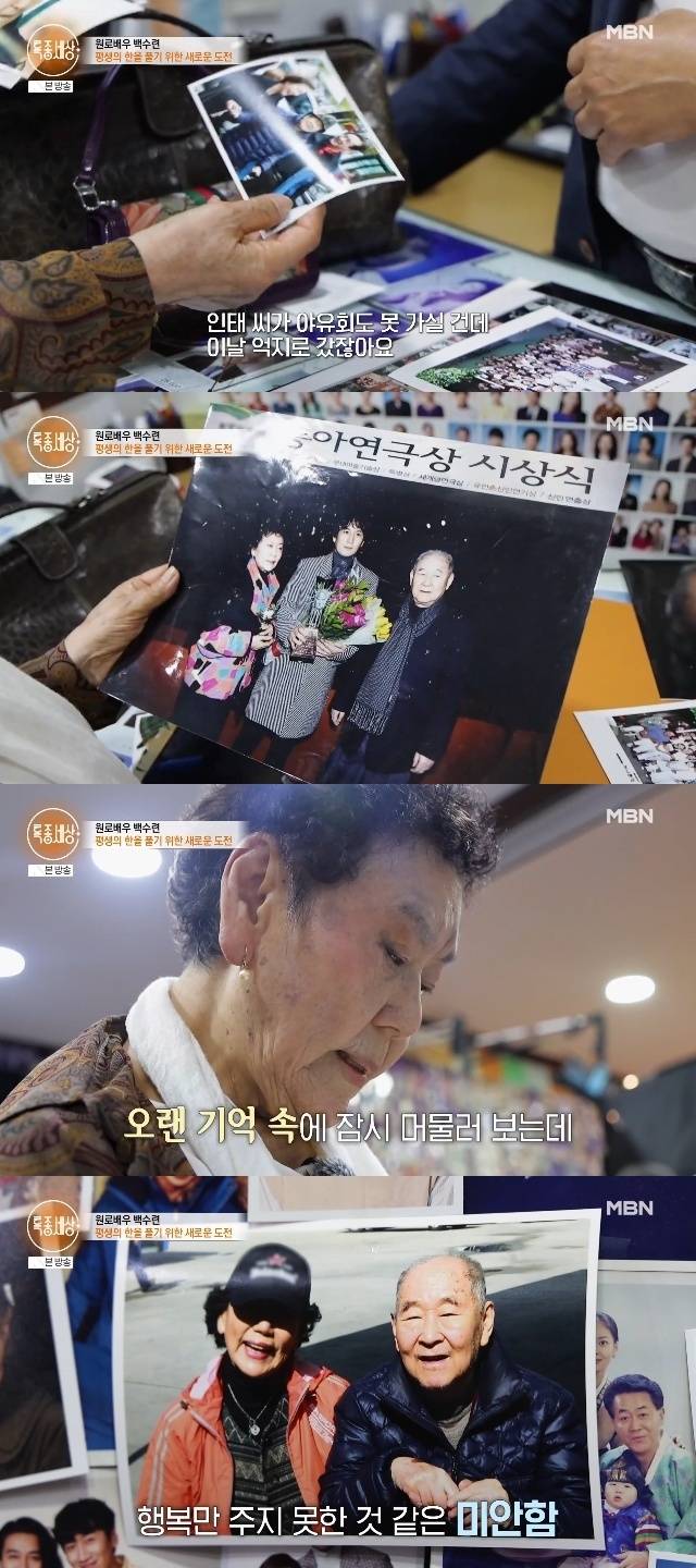 MBN ‘특종세상’ 캡처