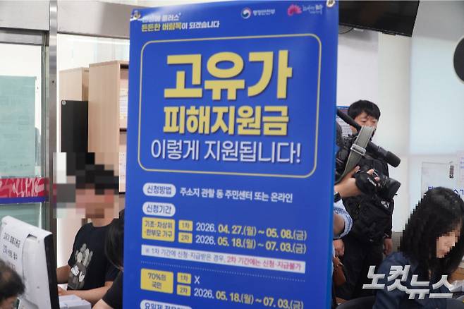 고유가피해지원금 안내판. 심동훈 기자