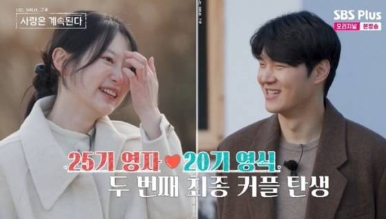 25기 영자, 20기 영식 /사진=SBS플러스 방송화면