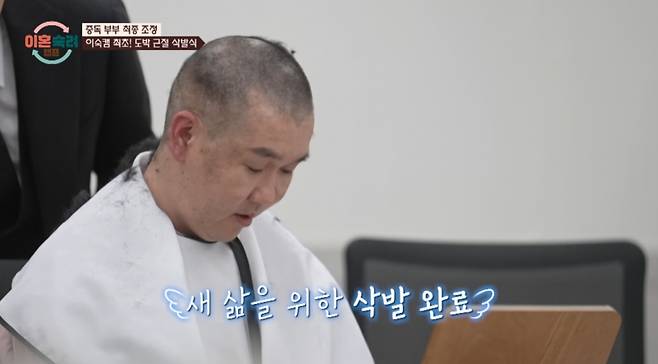 /사진='이혼숙려캠프' 방송 화면