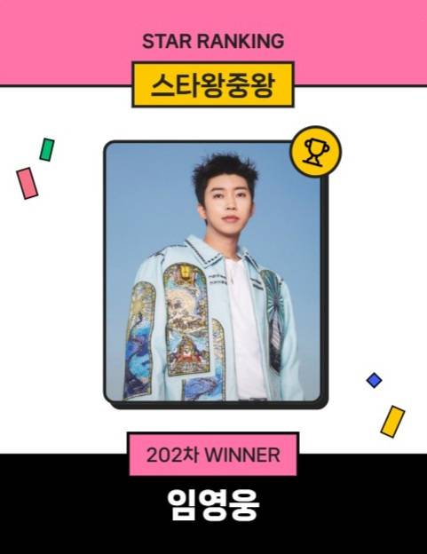 임영웅