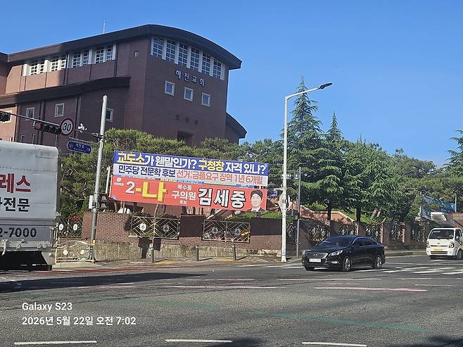 전문학 후보 비방 현수막  [서철모 후보 캠프 제공. 재판매 및 DB 금지]