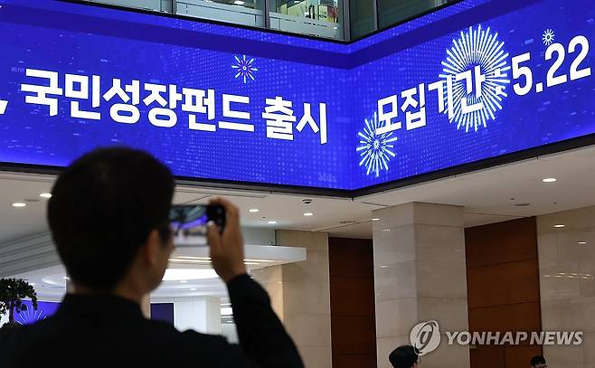 국민참여성장펀드 출시 [연합뉴스 자료사진]