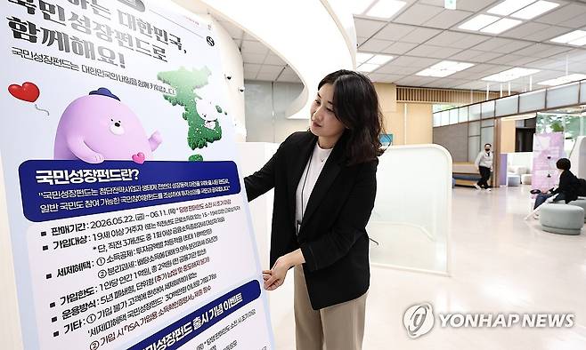 국민참여성장펀드 출시 [연합뉴스 자료사진]
