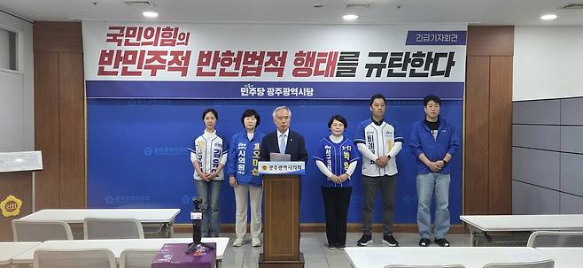 양부남 민주당 광주시당위원장 기자회견 [독자제공. 재판매 및 DB 금지]
