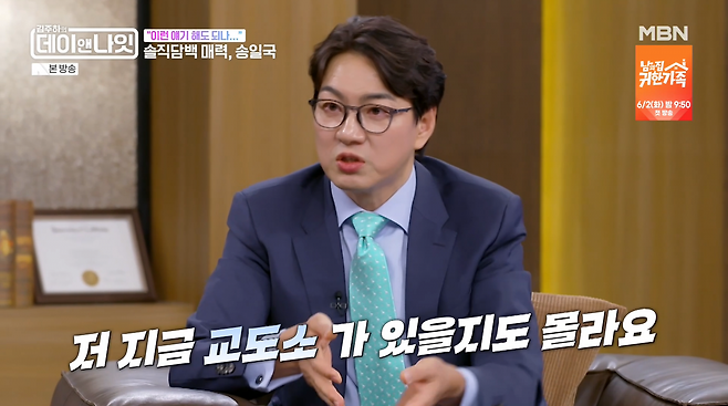 사진=MBN '김주하의 데이앤나잇'