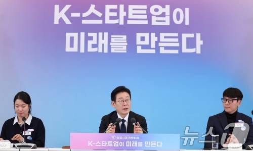 이재명 대통령이 지난 1월 30일 청와대에서 열린 국가창업시대 전략회의 'K-스타트업이 미래를 만든다'에서 발언하고 있다. 정부가 창업을 장려하고 있지만 초기 창업기업 지원을 전담하는 창업기획자(AC) 업계는 규제로 투자가 위축되고 있다. /사진=뉴스1