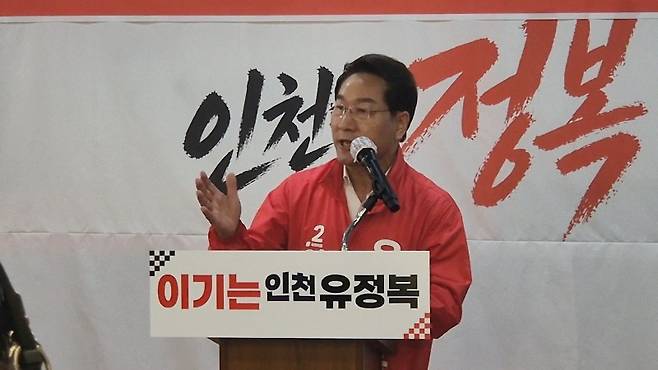 유정복 국민의힘 인천시장 후보가 지난 5월 12일 미추홀구 주안동 정복캠프 개소식에서 발언하고 있다. 홍봄 기자.&nbsp;